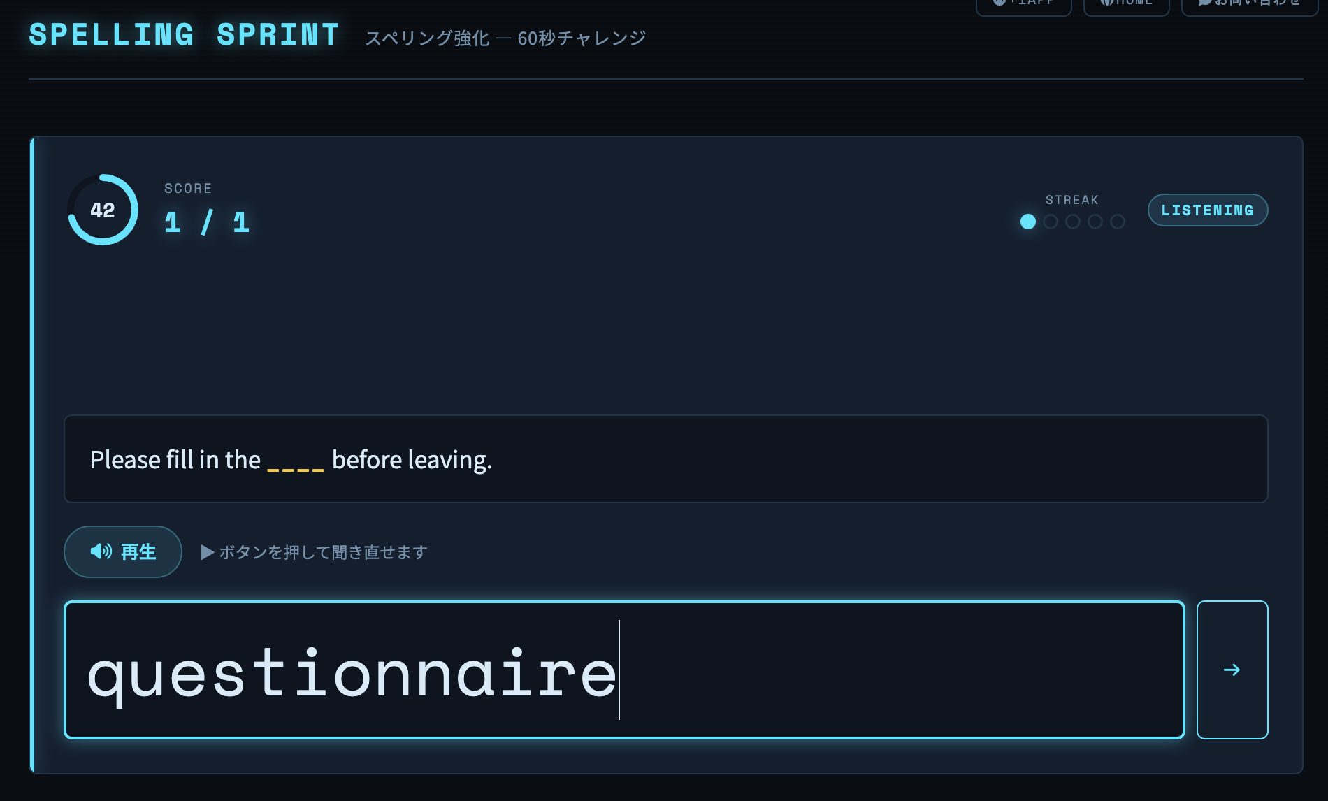 Spelling Sprint アプリ画面