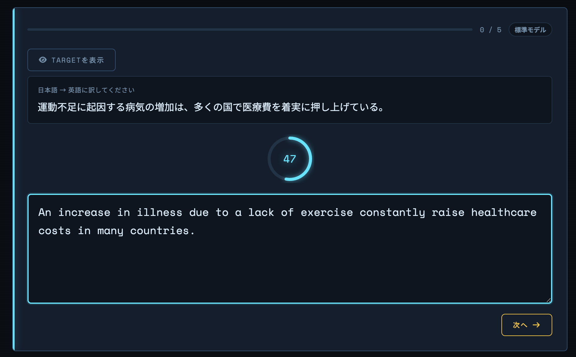 ActiveVocabの出題画面。日本語のお題とタイマー、回答欄が表示されている
