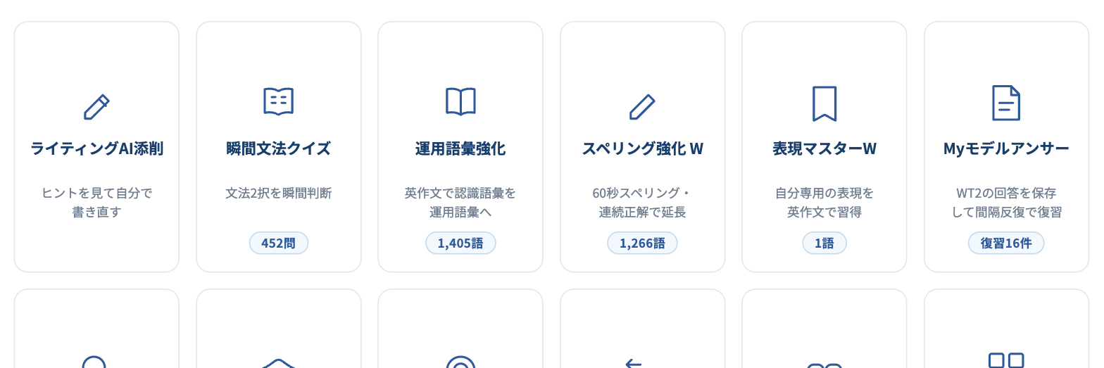 IELTS自己学習アプリの一覧。ライティングの段に瞬間文法クイズのカードがある