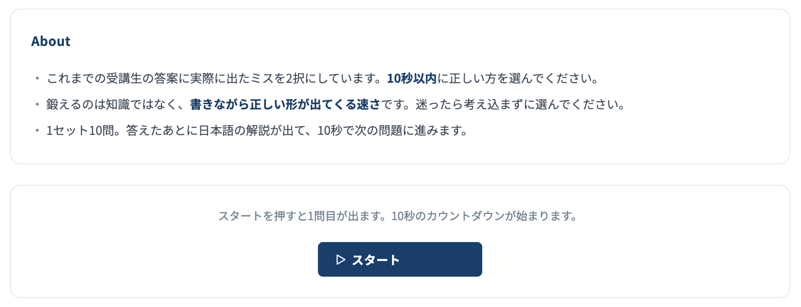 瞬間文法クイズのスタート画面。アプリの説明とスタートボタンが並んでいる