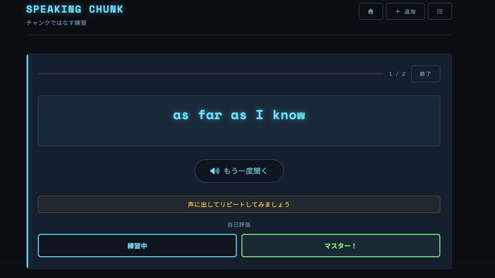 チャンク練習 スクリーンショット2