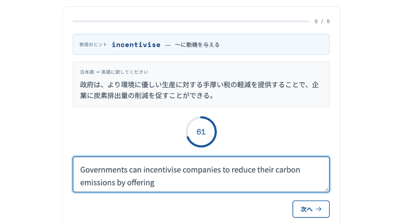 運用語彙強化：上級で表現を使って英訳する画面