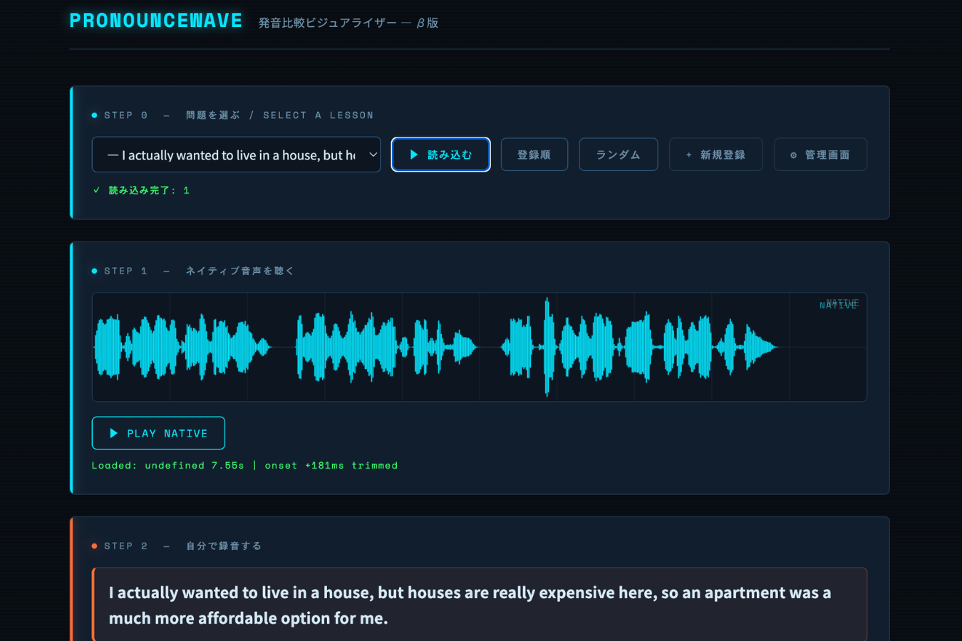 PronounceWave スクリーンショット1